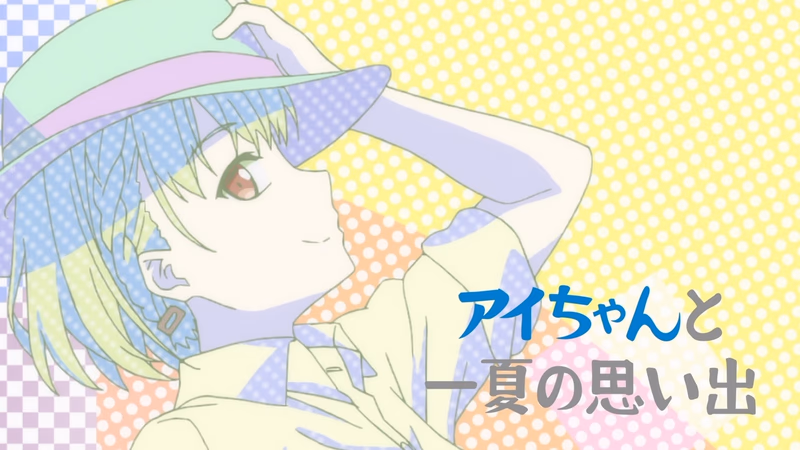 Ai-chan und Erinnerungswürdige Sommermomente