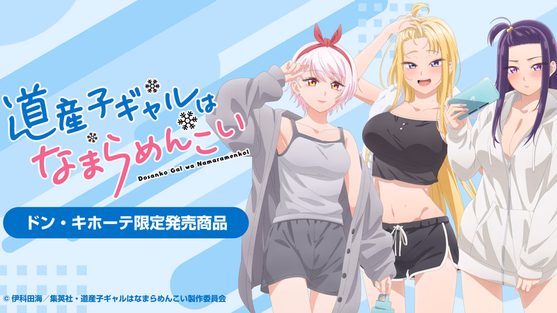 Dosanko Gal wa Namara Menkoi Banner