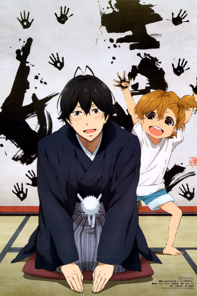 Barakamon Cover