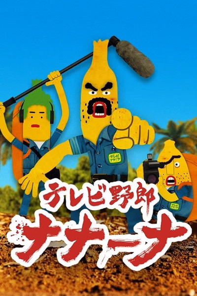 TV Yarou Nanana Banner