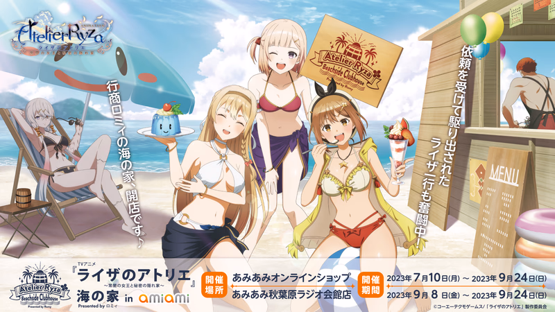 Ryza no Atelier: Tokoyami no Joou to Himitsu no Kakurega Banner