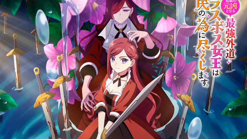 Higeki no Genkyou to Naru Saikyou Gedou Last Boss Joou wa Tami no Tame ni Tsukushimasu. Banner