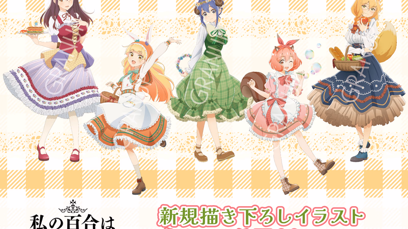 Watashi no Yuri wa Oshigoto desu! Banner