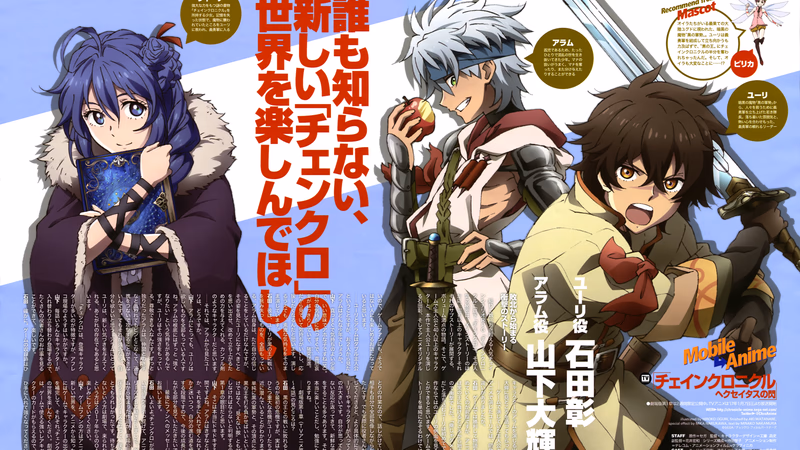 Chain Chronicle: Haecceitas no Hikari Banner