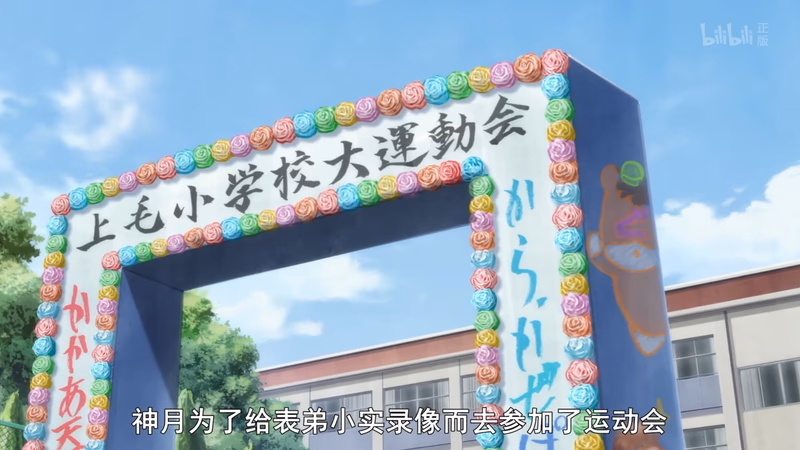 Gunma Sportfest (Teil 1)