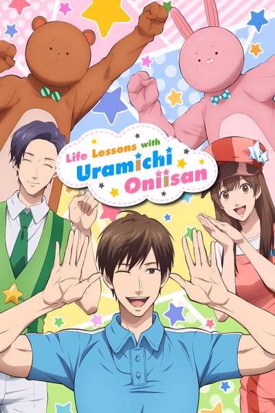 Uramichi Oniisan Cover