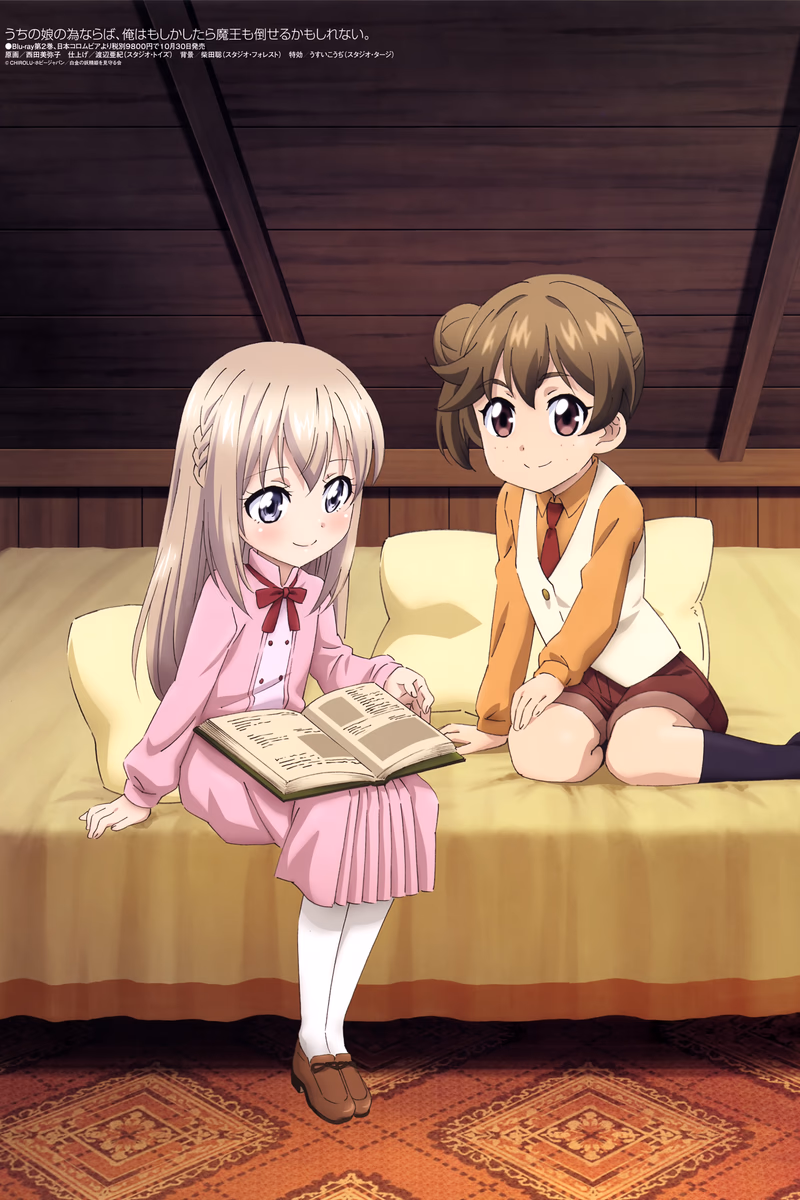 Uchi no Musume no Tame naraba, Ore wa Moshi ka Shitara Maou mo Taoseru ka mo Shirenai.
