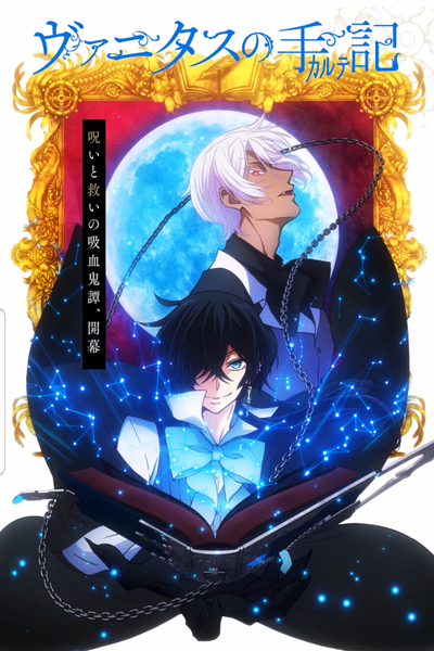 Vanitas no Karte Banner