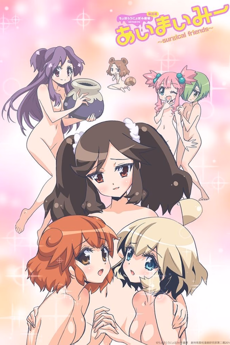 Choboraunyopomi Gekijou Ai Mai Mii