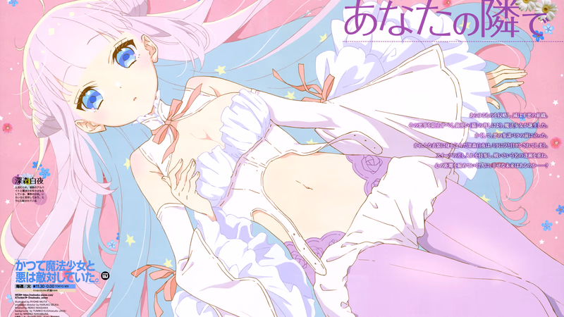 Katsute Mahou Shoujo to Aku wa Tekitai Shite Ita. Banner